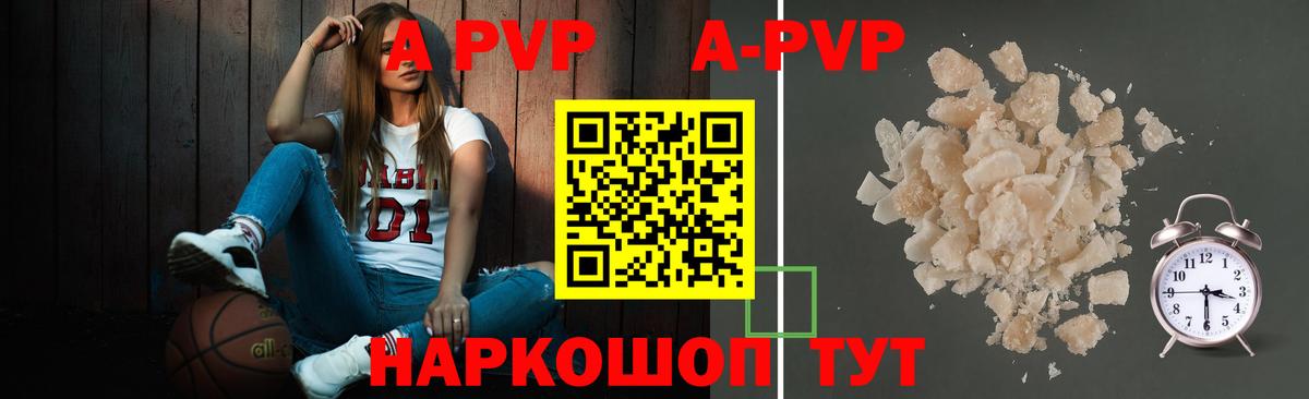 Отрадный  Альфа ПВП VHQ  как найти закладки  A-PVP  Вход с VPN  Альфа ПВП кристаллы 
