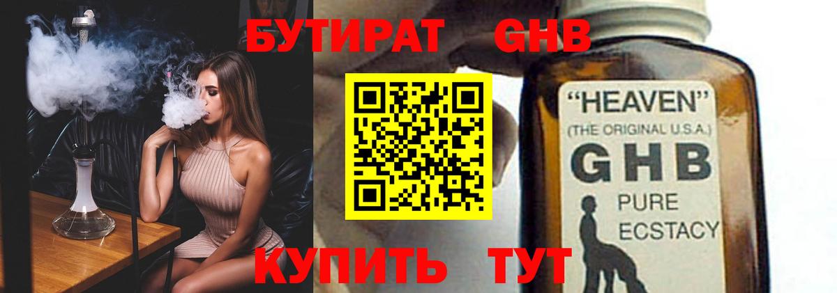 Бутират оксибутират Отрадный