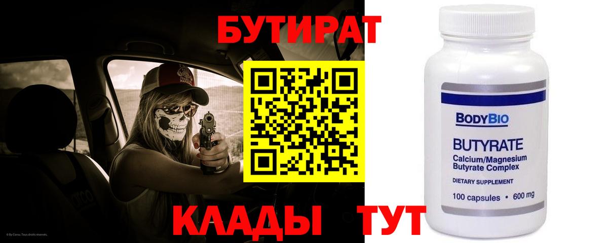 Бутират вода  Вход с VPN  Отрадный 