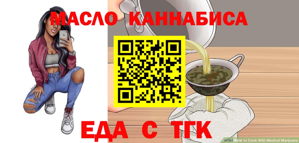 Еда ТГК марихуана  Вход с VPN  Отрадный 