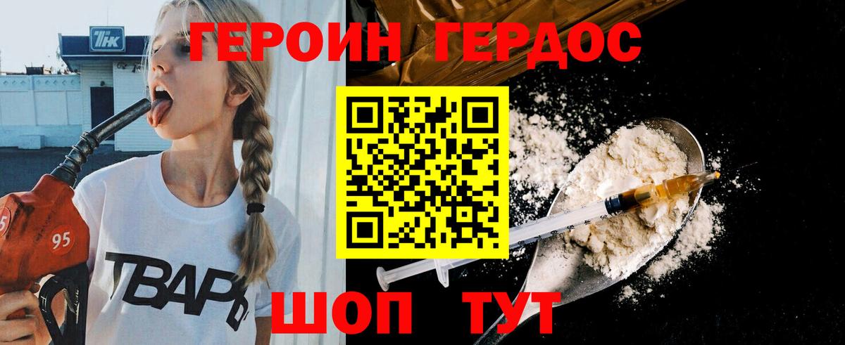 Героин Heroin Отрадный