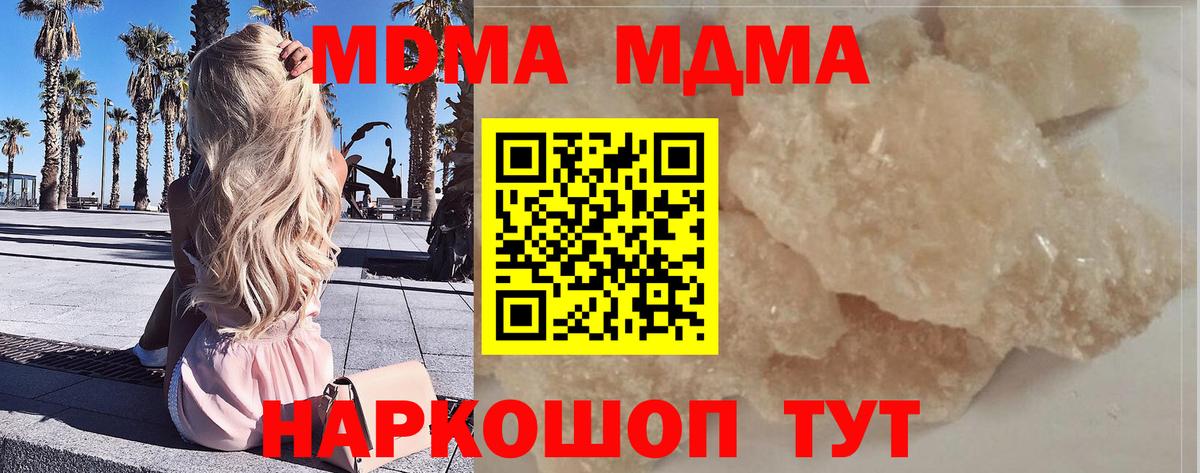 MDMA кристаллы  Вход с VPN  МДМА  Отрадный  MDMA Molly 