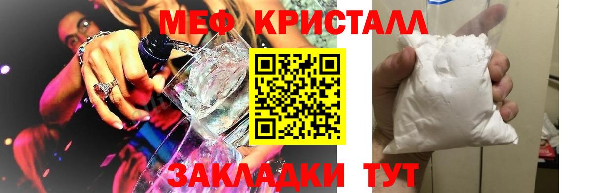 Меф мука Отрадный