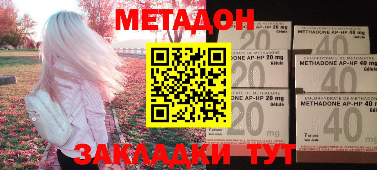 МЕТАДОН VHQ  Вход с VPN  Отрадный 